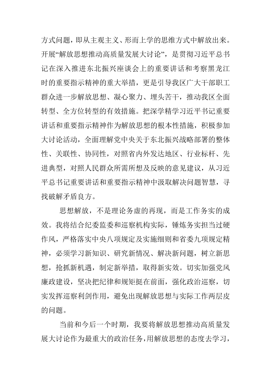 理论中心组发言（解放思想）.docx_第2页