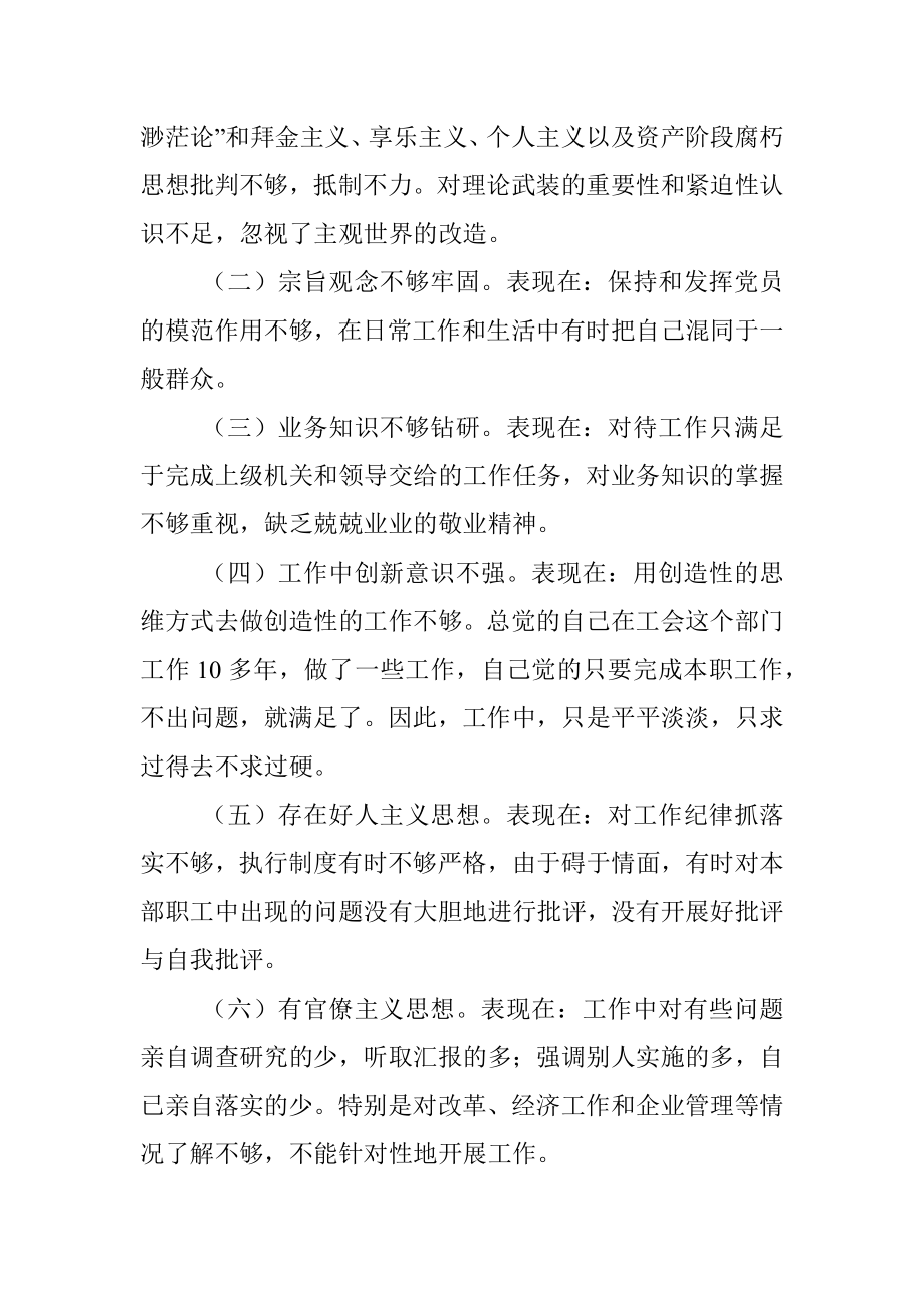 工会主席党性分析.docx_第2页