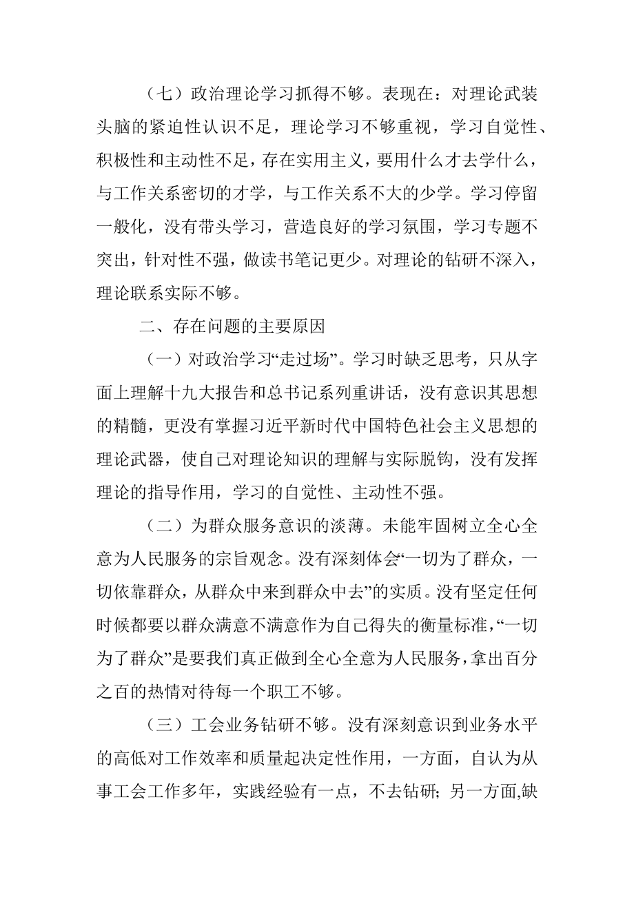 工会主席党性分析.docx_第3页