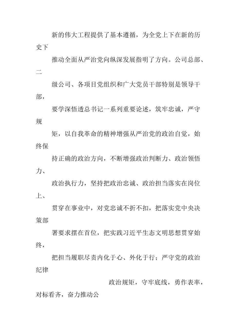 国企党委书记在2022年纪检监察系统工作会议上的讲话.docx_第2页