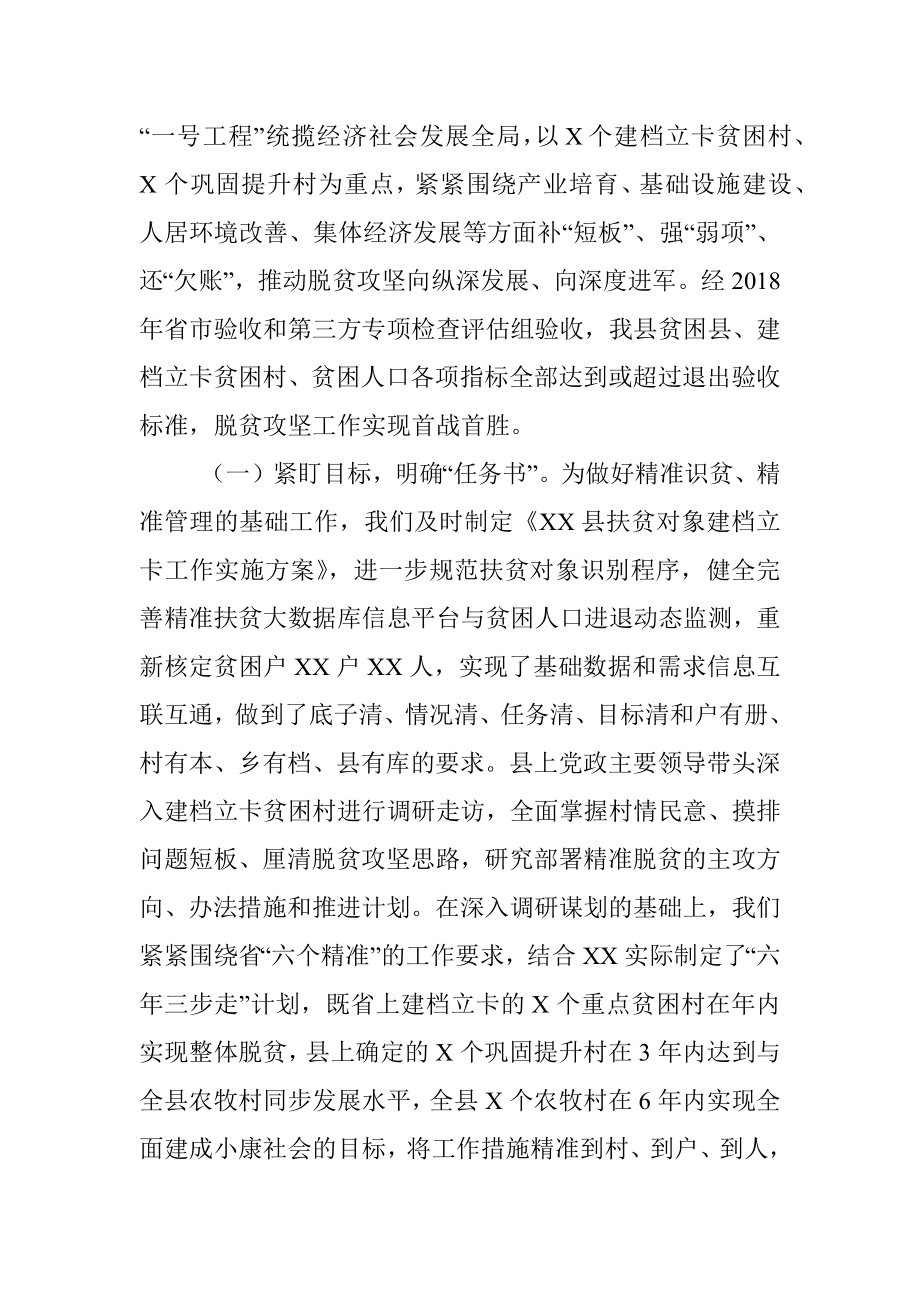 脱贫攻坚专项巡视工作汇报.docx_第2页