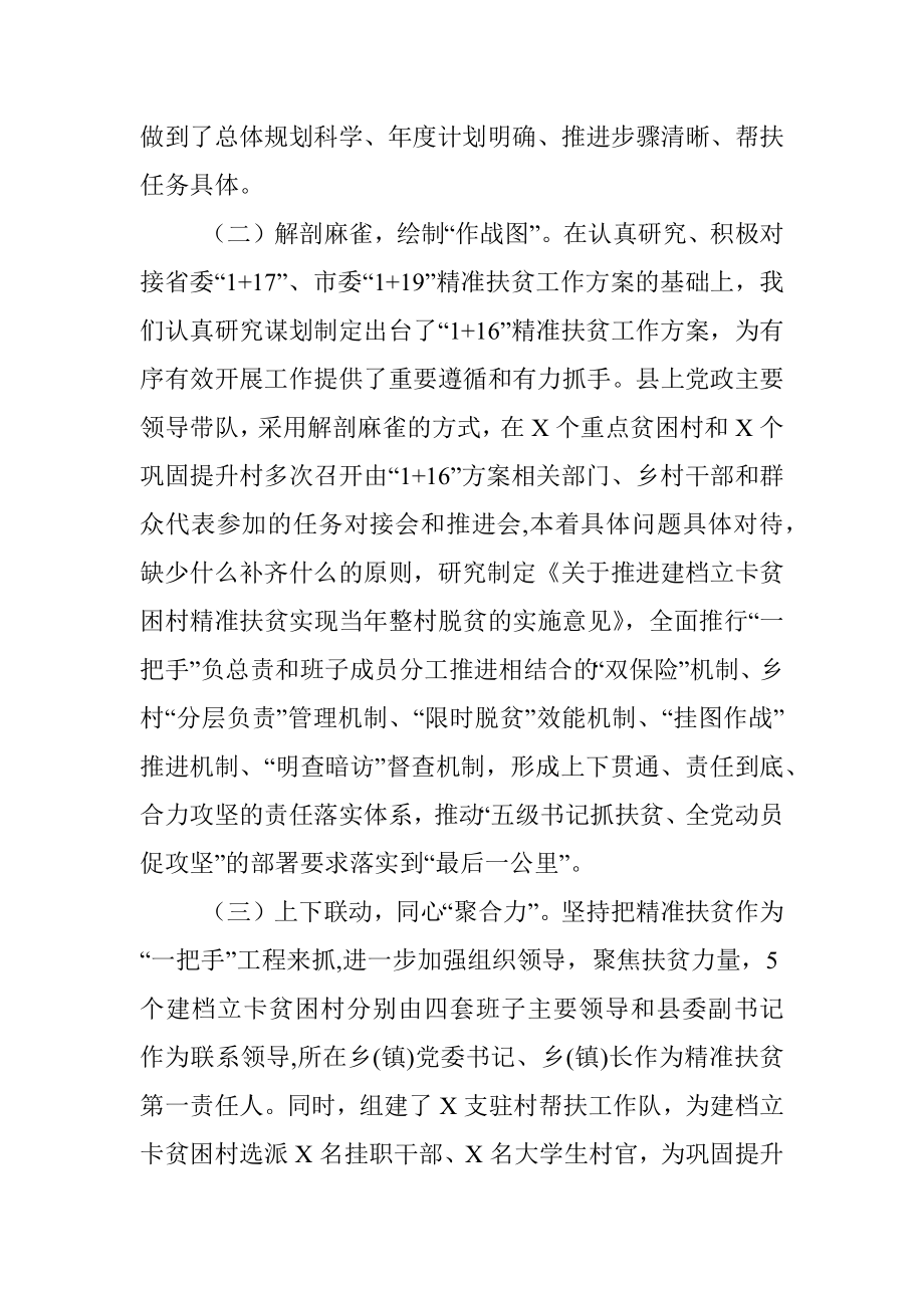 脱贫攻坚专项巡视工作汇报.docx_第3页