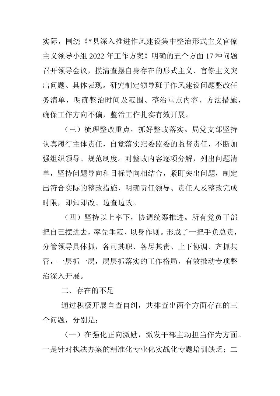 机关集中整治形式主义官僚主义工作情况汇报.docx_第2页