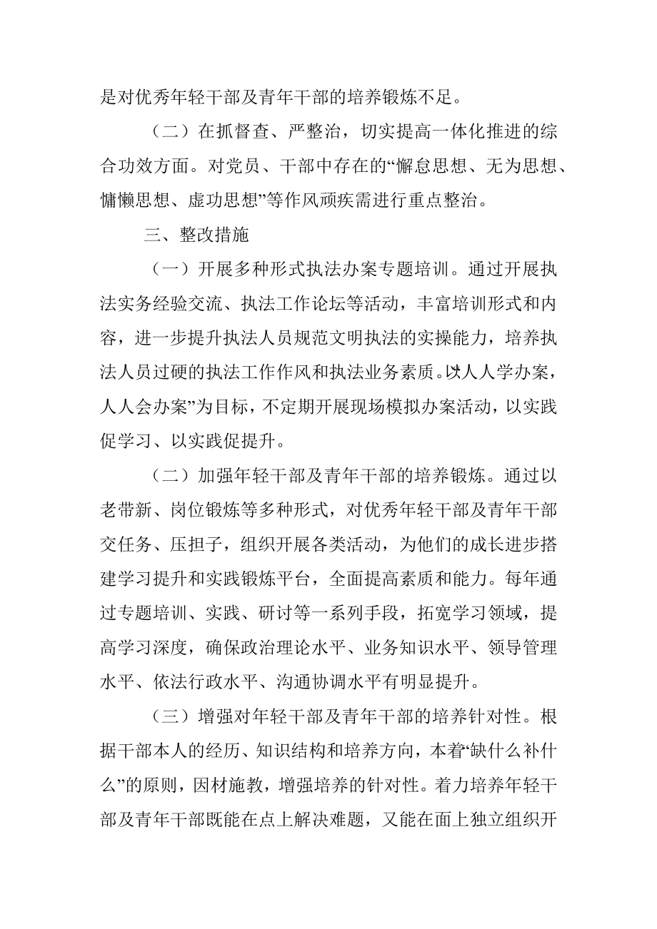 机关集中整治形式主义官僚主义工作情况汇报.docx_第3页