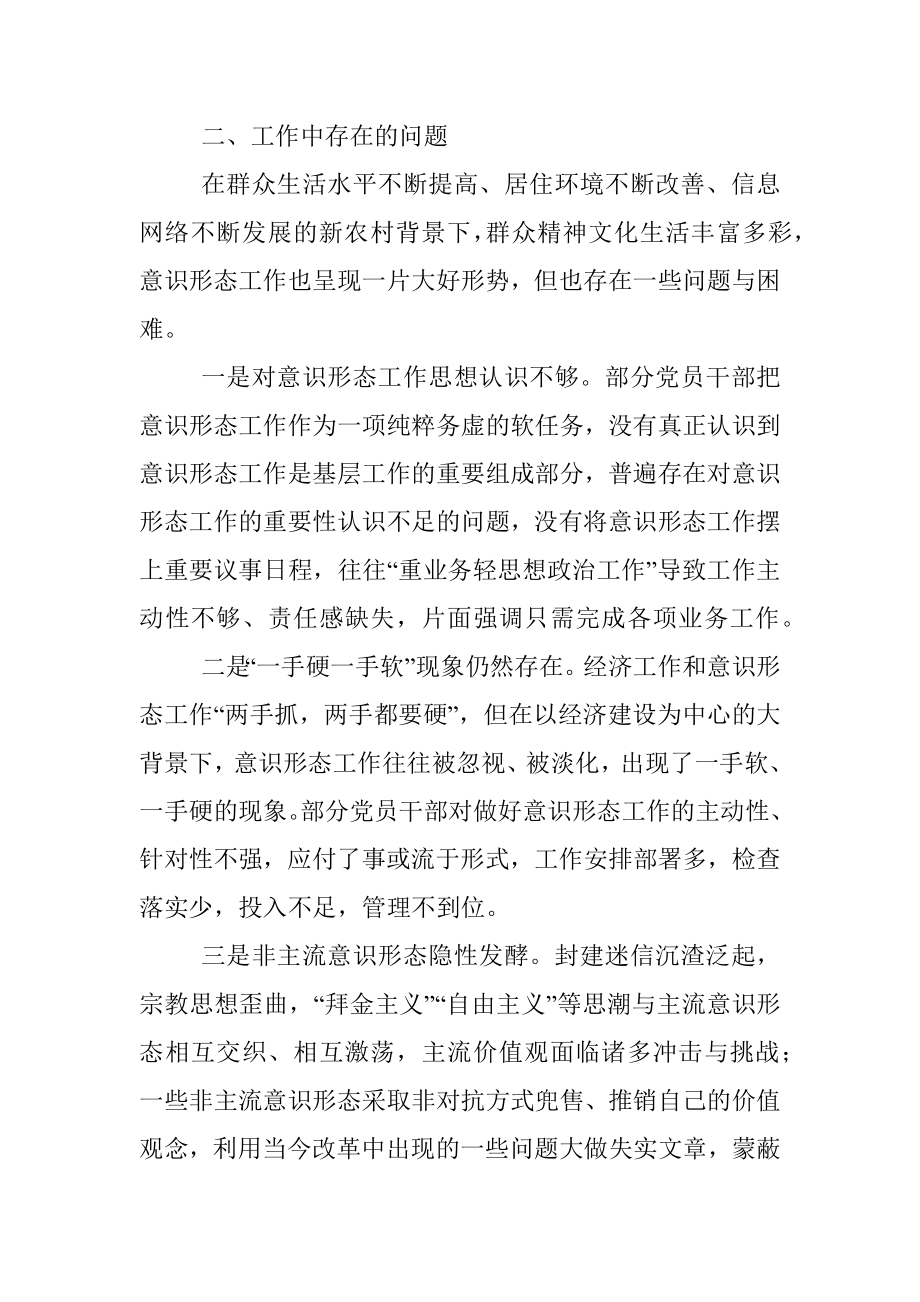 乡镇意识形态领域分析研判情况汇报.docx_第2页