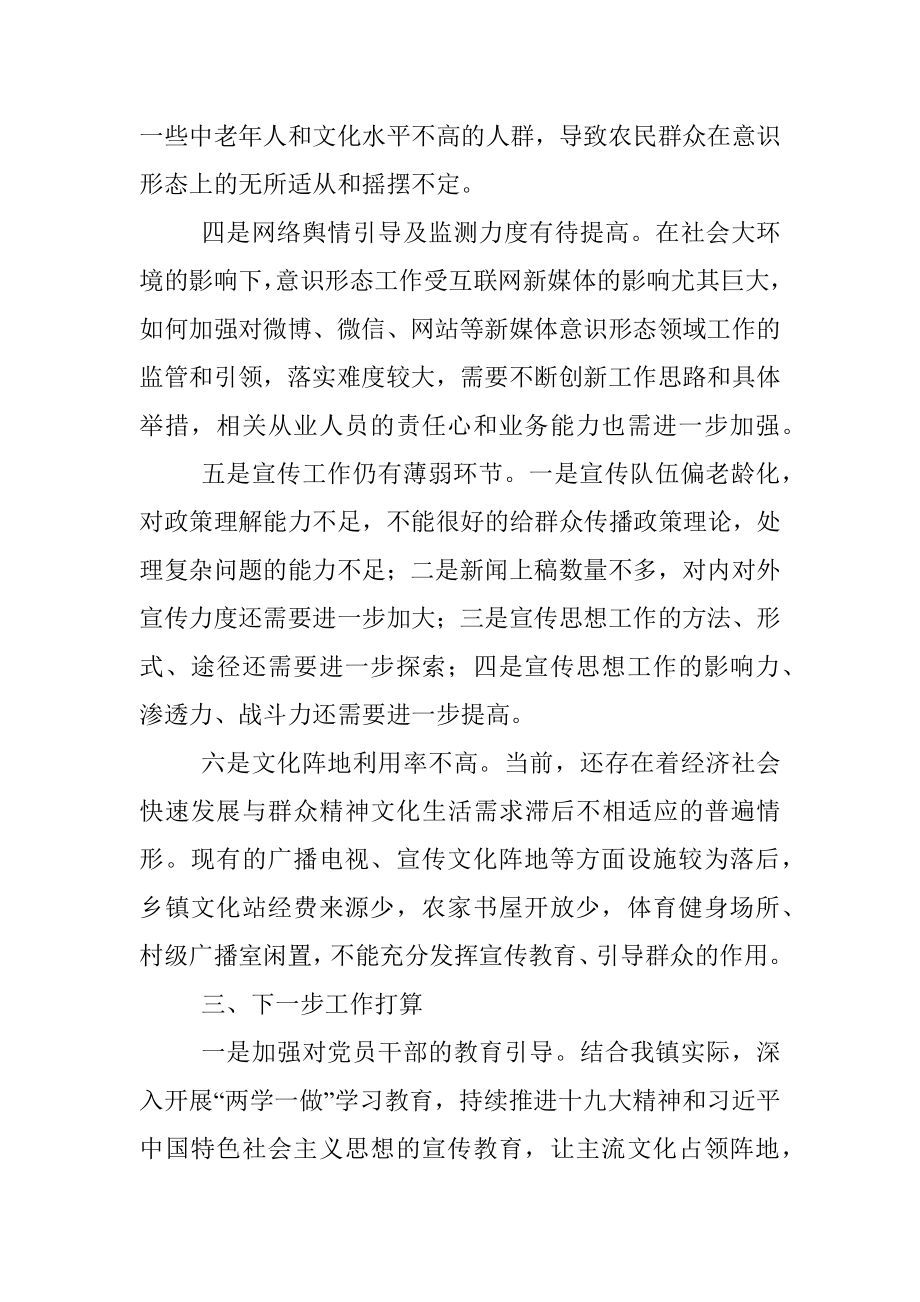 乡镇意识形态领域分析研判情况汇报.docx_第3页