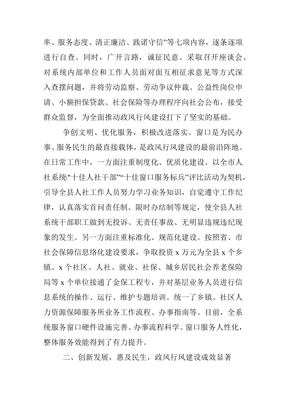 人社局政风行风建设情况汇报.docx_第2页