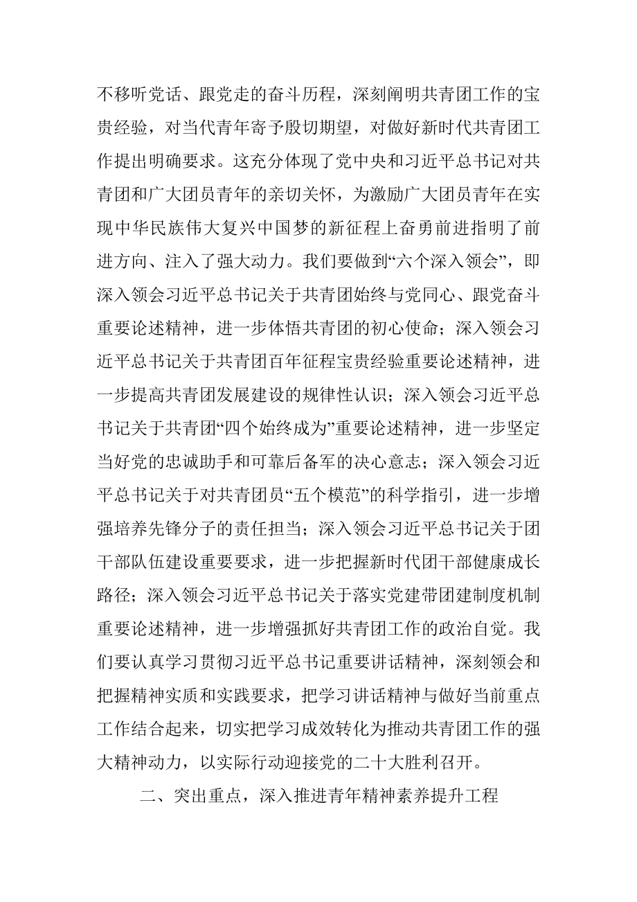 党委书记上团课：青春心向党奋进新征程.docx_第2页