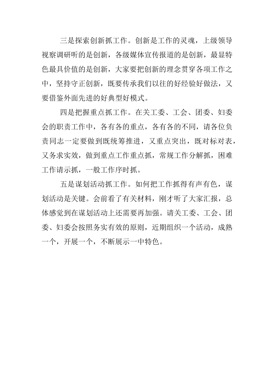 在一中群团组织工作汇报会上的讲话.docx_第2页