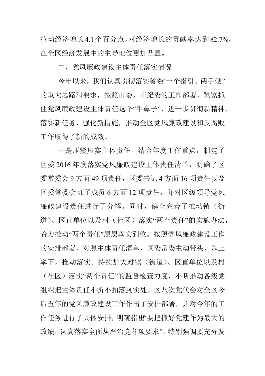 在市委第一巡察组巡察城区工作进驻动员会上的工作汇报及表态发言.docx_第3页