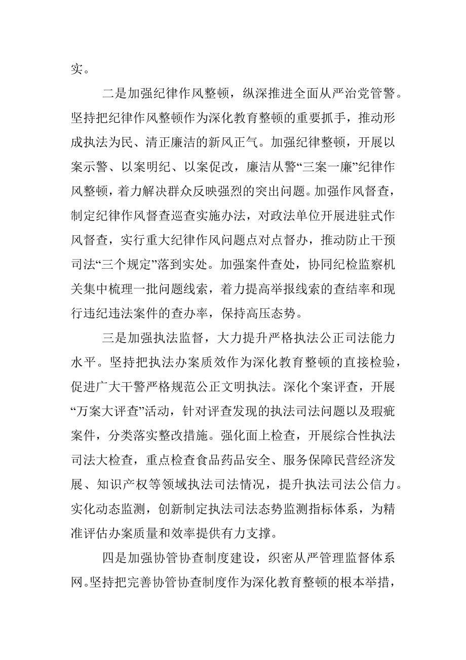 政法队伍教育整顿工作情况汇报.docx_第2页