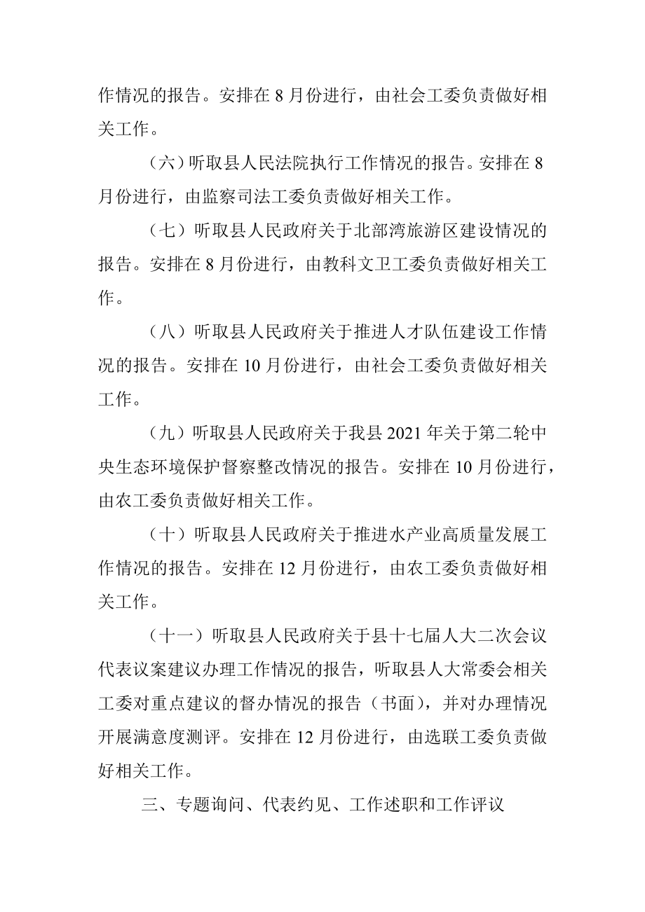 XX县人大常委会2022年监督工作计划.docx_第3页