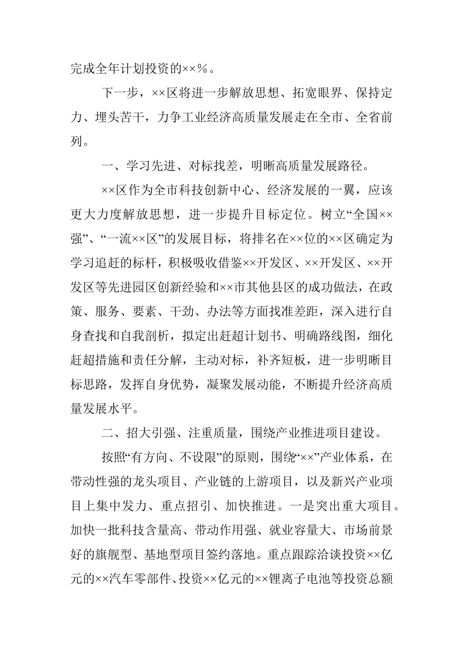 在全市项目现场观摩暨经济分析会上的发言.docx_第2页