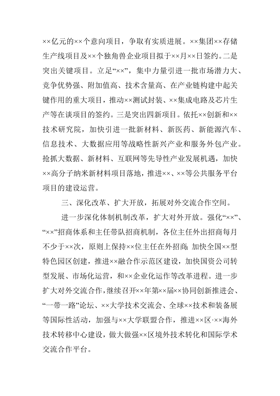 在全市项目现场观摩暨经济分析会上的发言.docx_第3页