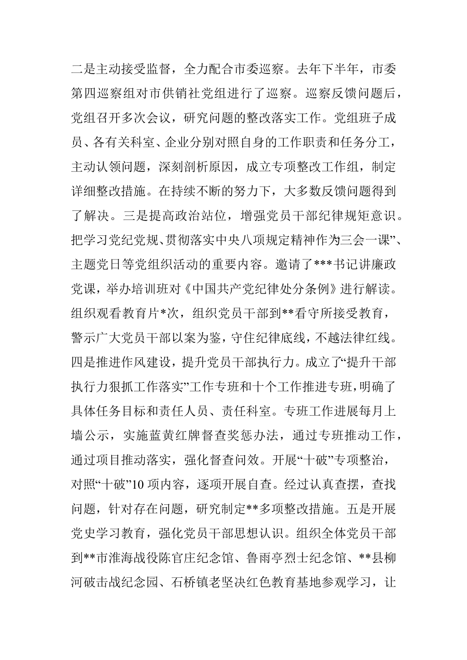 在市供销社党风廉政建设和反腐败工作会议上的讲话.docx_第2页