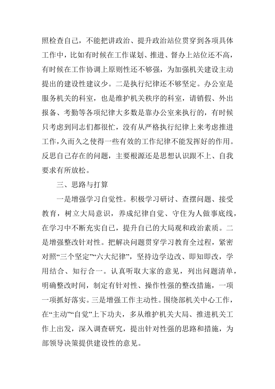 组工干部学习全面从严治党重要论述发言材料.docx_第2页