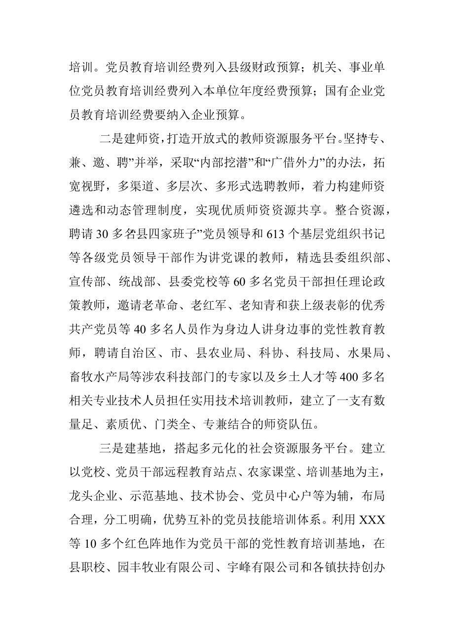 X县组织部关于开展党员教育培训工作的总结汇报.docx_第2页