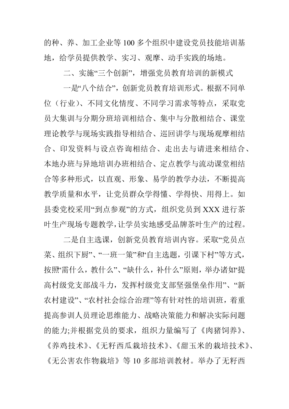 X县组织部关于开展党员教育培训工作的总结汇报.docx_第3页