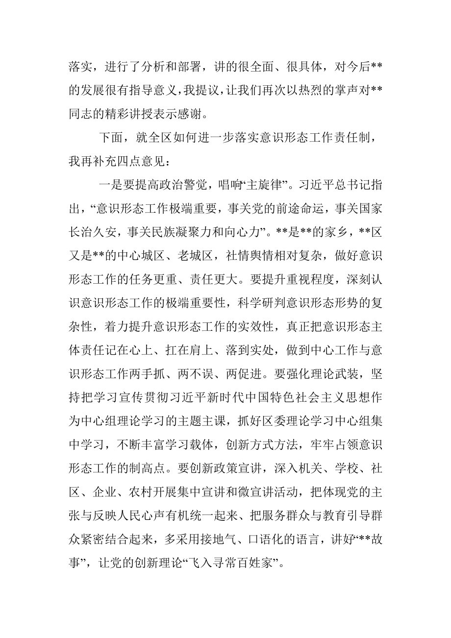 在区委理论学习中心组集中（扩大）学习上的主持词.docx_第2页