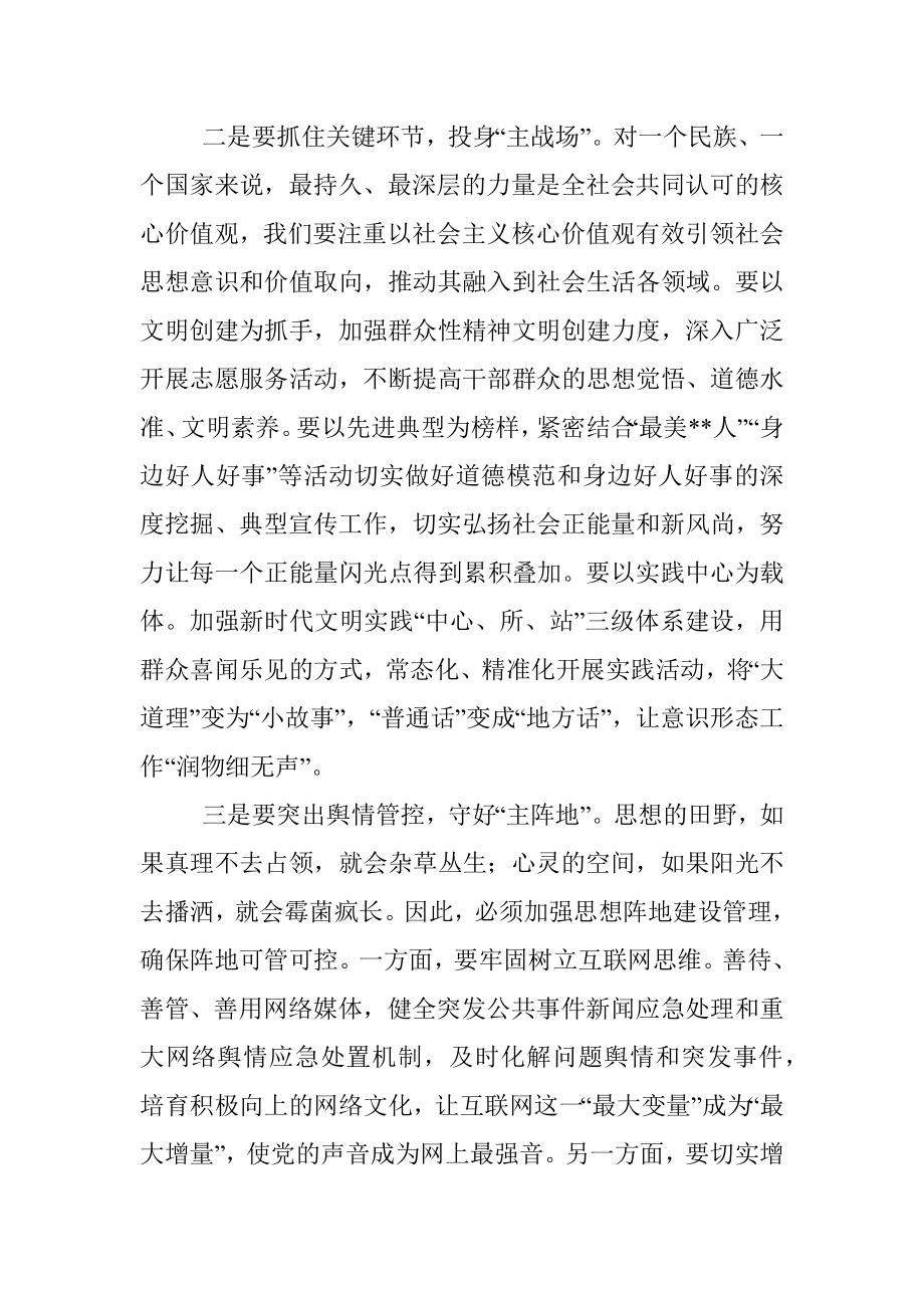 在区委理论学习中心组集中（扩大）学习上的主持词.docx_第3页