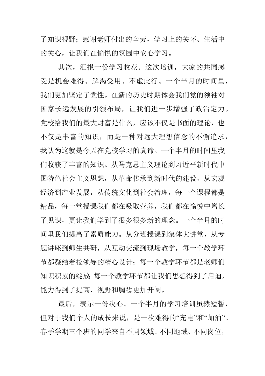 党校培训结业发言_1.docx_第2页