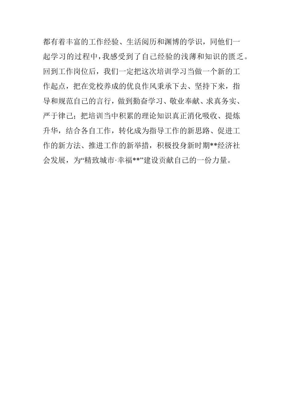 党校培训结业发言_1.docx_第3页