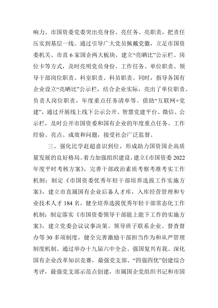 国有企业创先争优活动汇报.docx_第2页