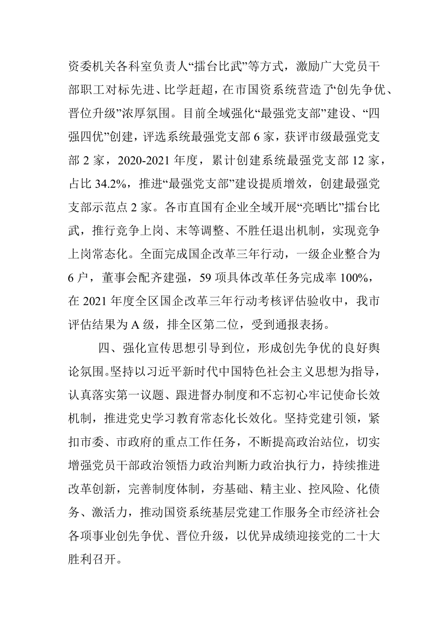 国有企业创先争优活动汇报.docx_第3页