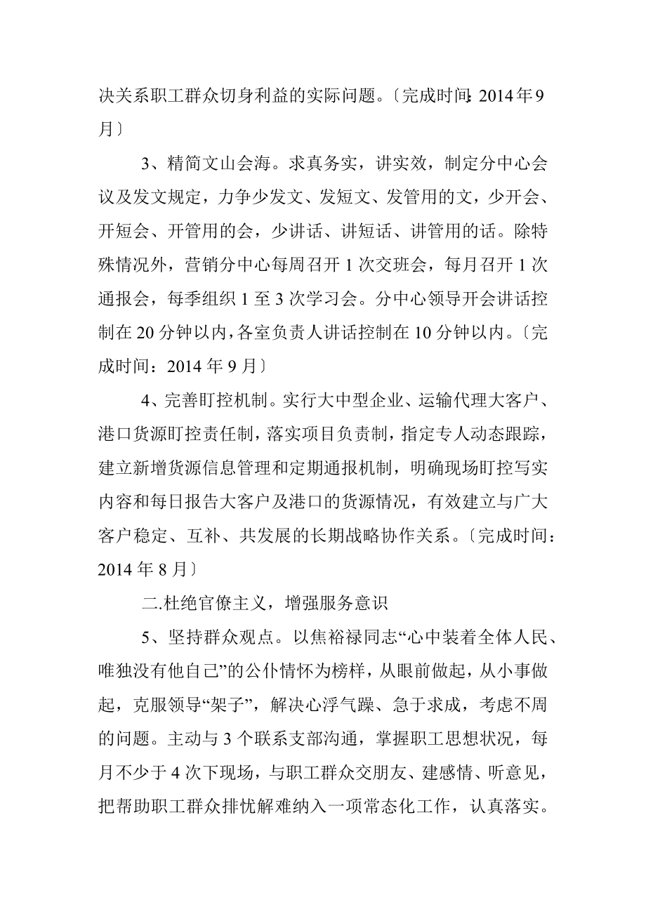 教育实践活动个人整改措施.docx_第2页