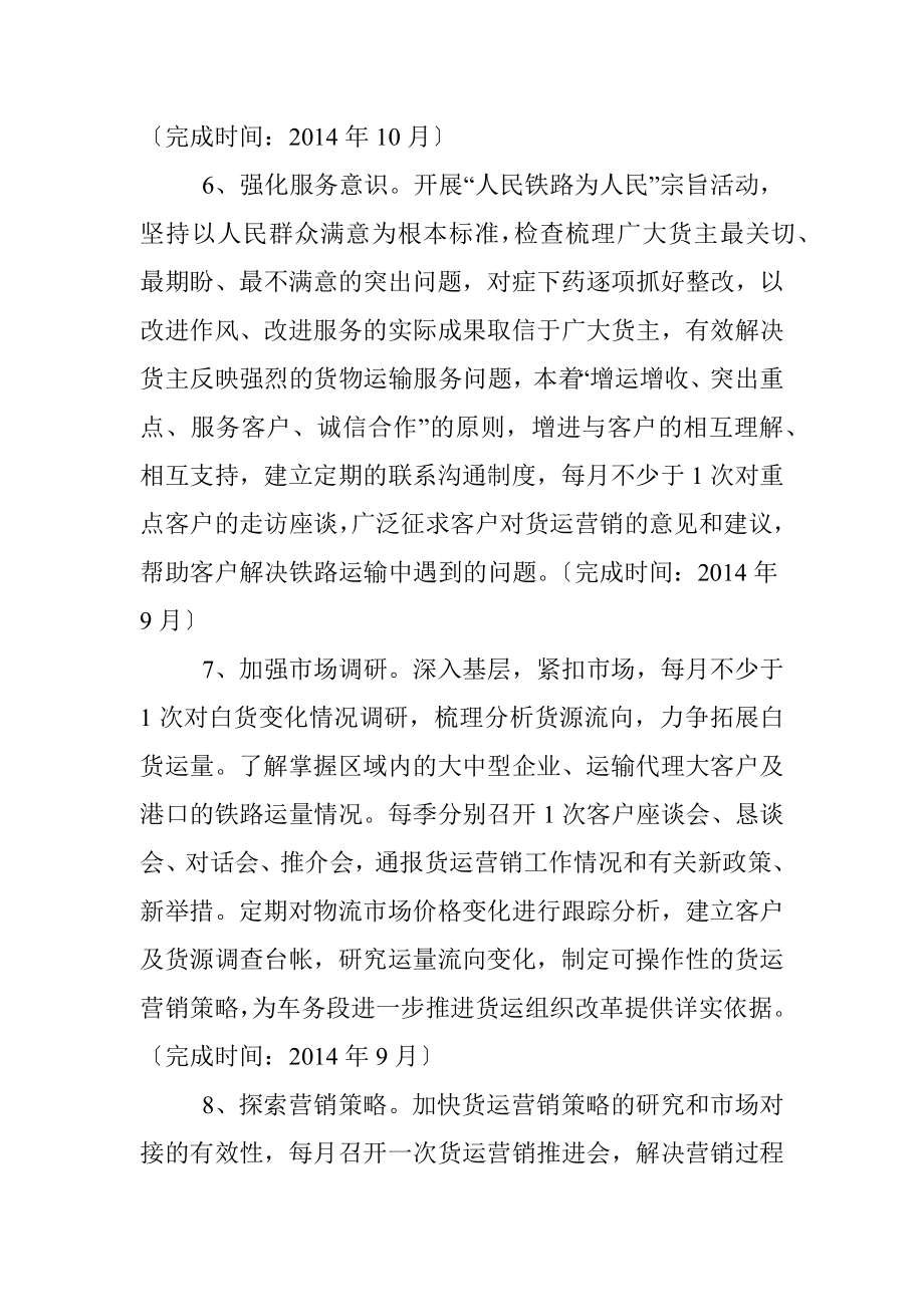 教育实践活动个人整改措施.docx_第3页