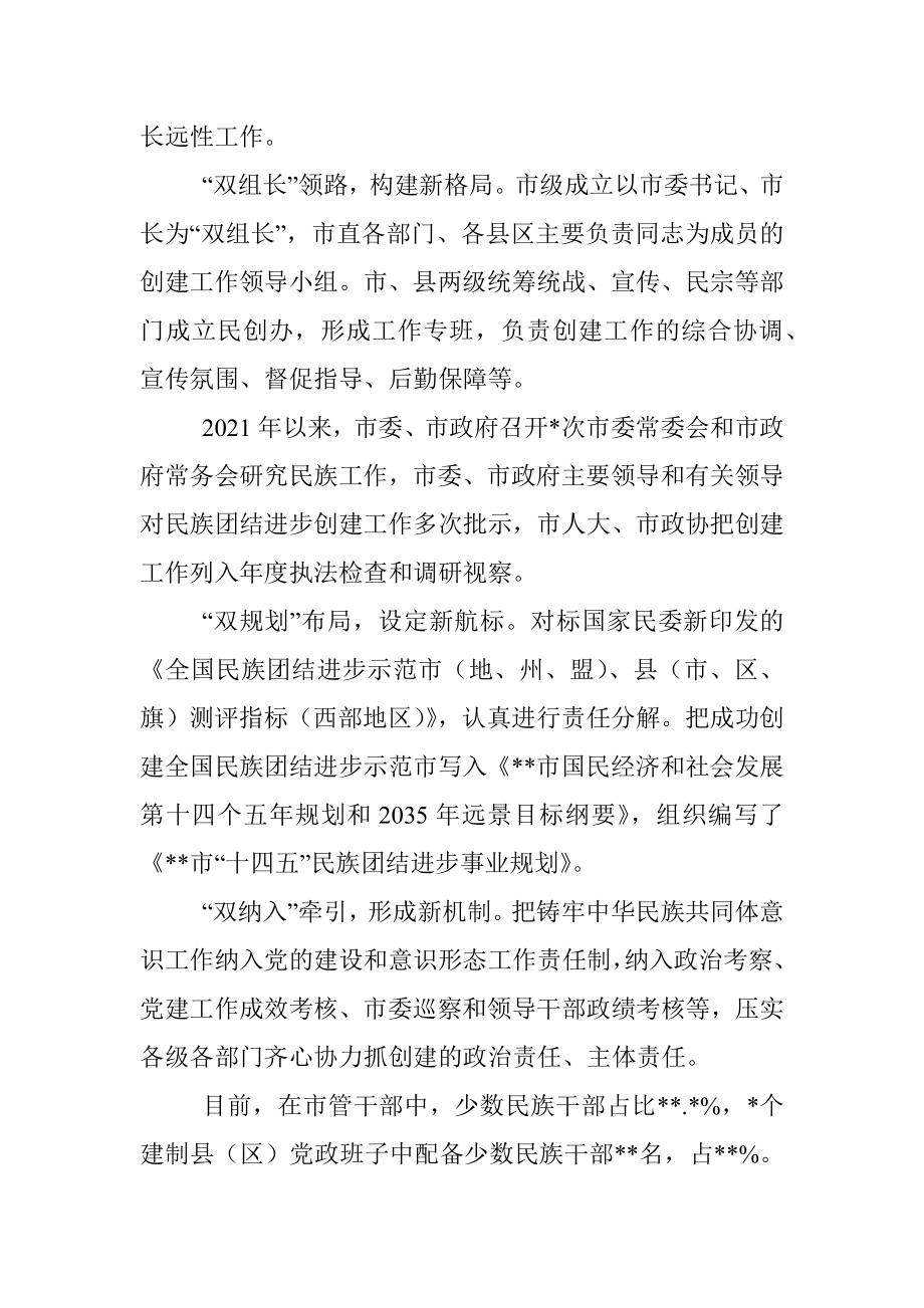 让民族团结进步之花在瀑乡盛开——市民族工作综述.docx_第2页