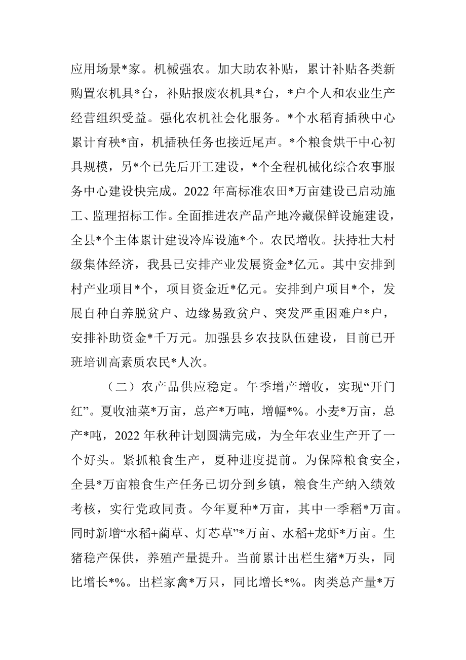 农业农村局2022年上半年工作汇报.docx_第2页