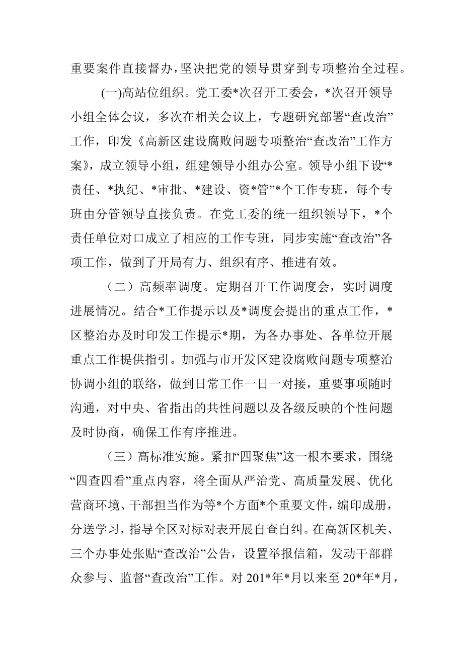 国家级开发区建设腐败问题专项整治工作汇报.docx_第2页