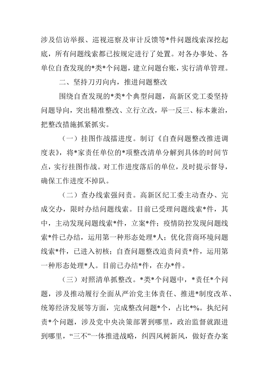 国家级开发区建设腐败问题专项整治工作汇报.docx_第3页