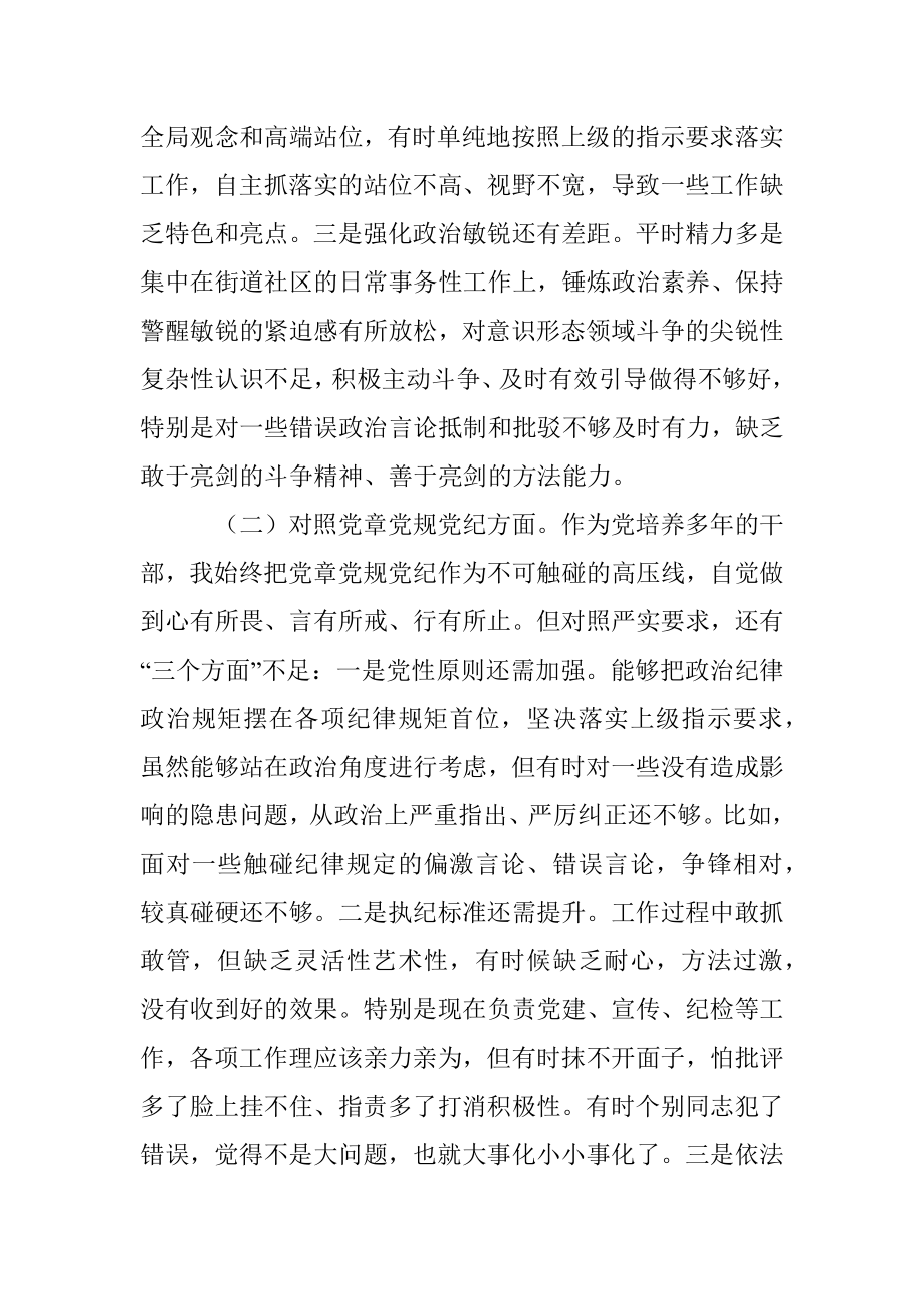 党史学习教育专题组织生活会“四个对照”党性分析材料_1.docx_第2页