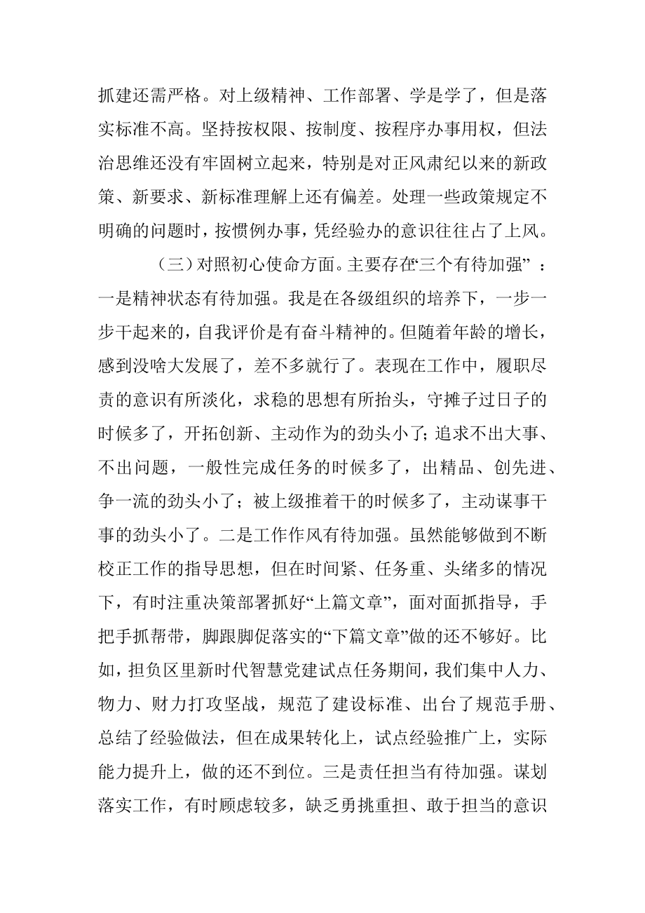 党史学习教育专题组织生活会“四个对照”党性分析材料_1.docx_第3页