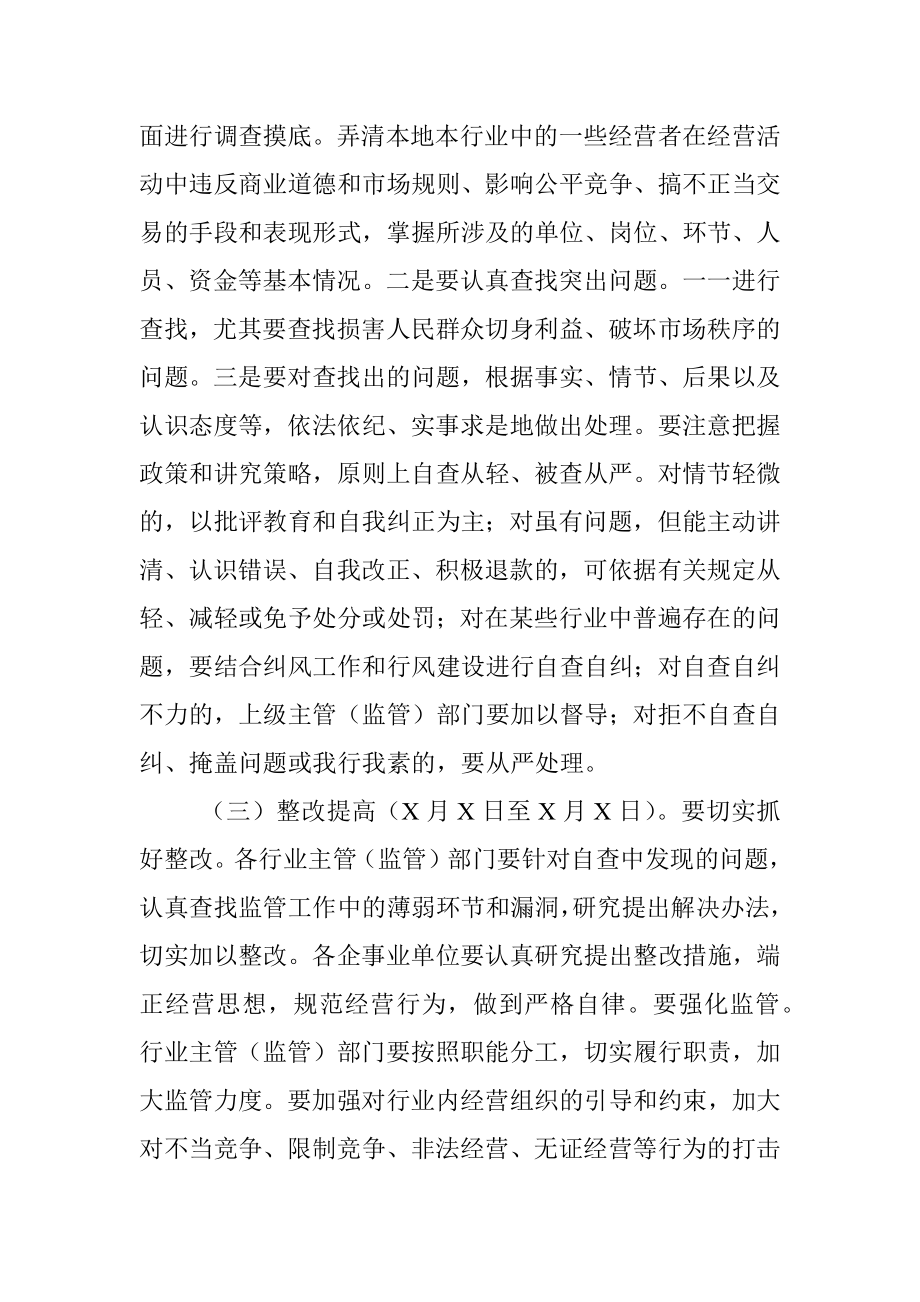 关于治理领导干部插手商业活动专项工作的实施意见.docx_第3页