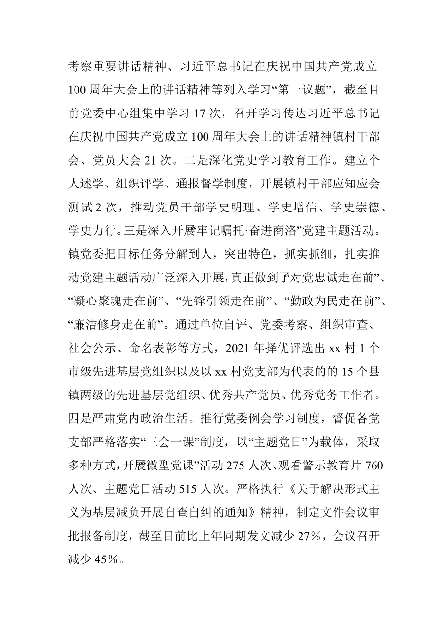 某镇落实县委书记领办实事硬事情况汇报.docx_第2页