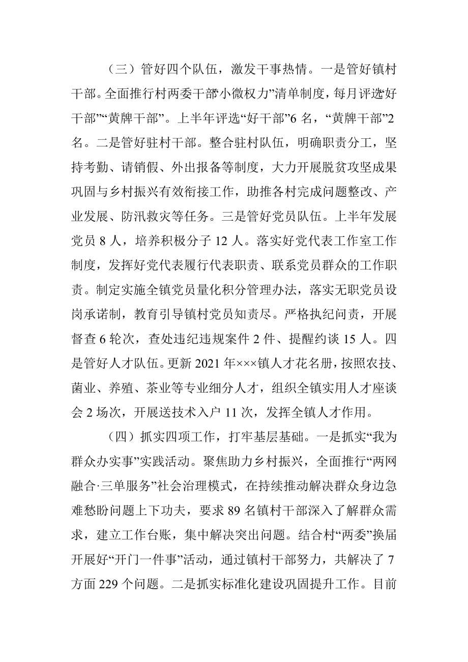 某镇落实县委书记领办实事硬事情况汇报.docx_第3页