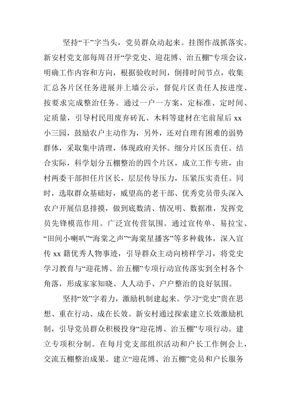 党史学习教育工作汇报.docx_第2页