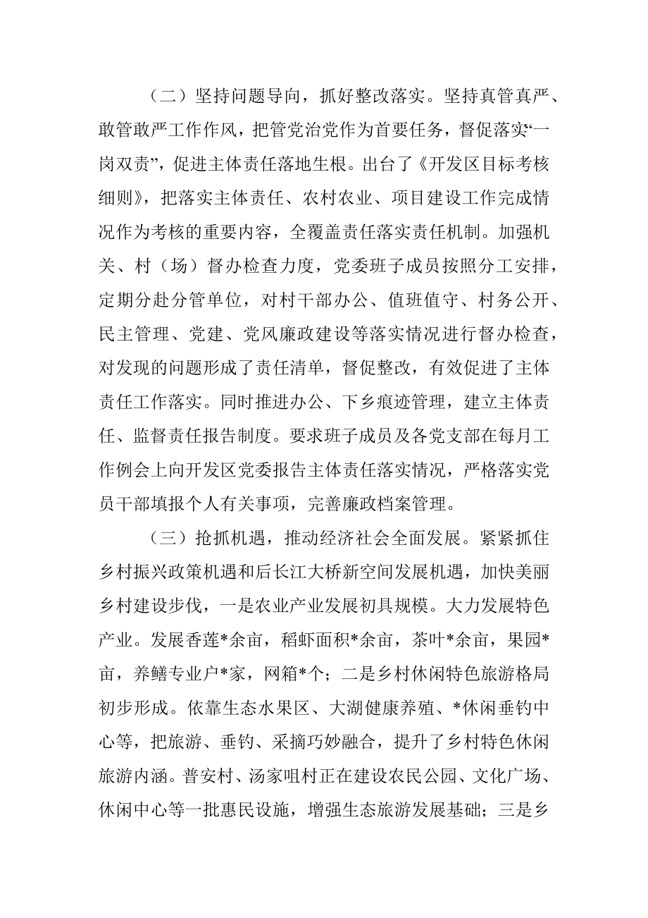 开发区落实全面从严治党主体责任情况汇报.docx_第2页