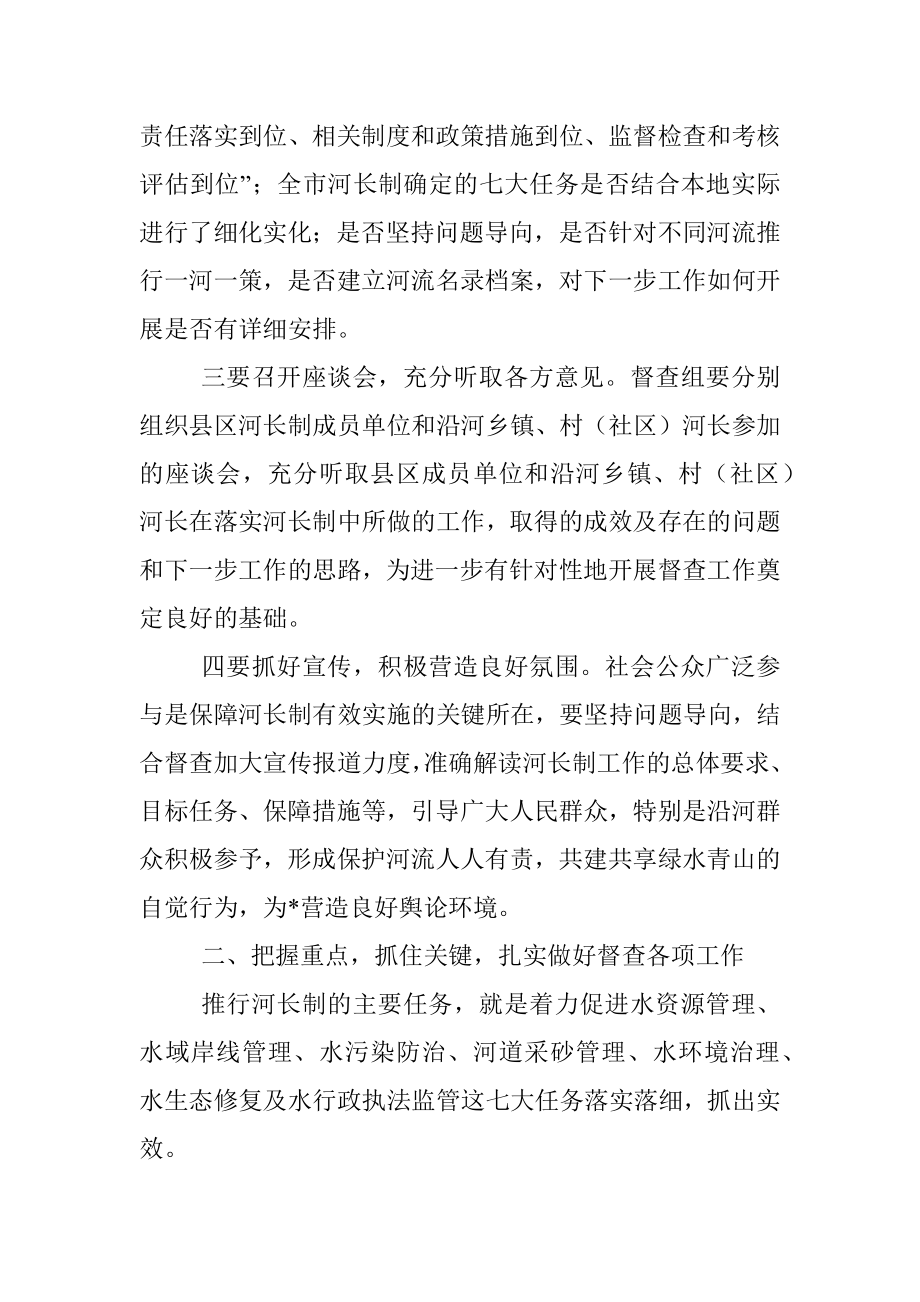 在全市河长制督查动员会上的讲话.docx_第2页