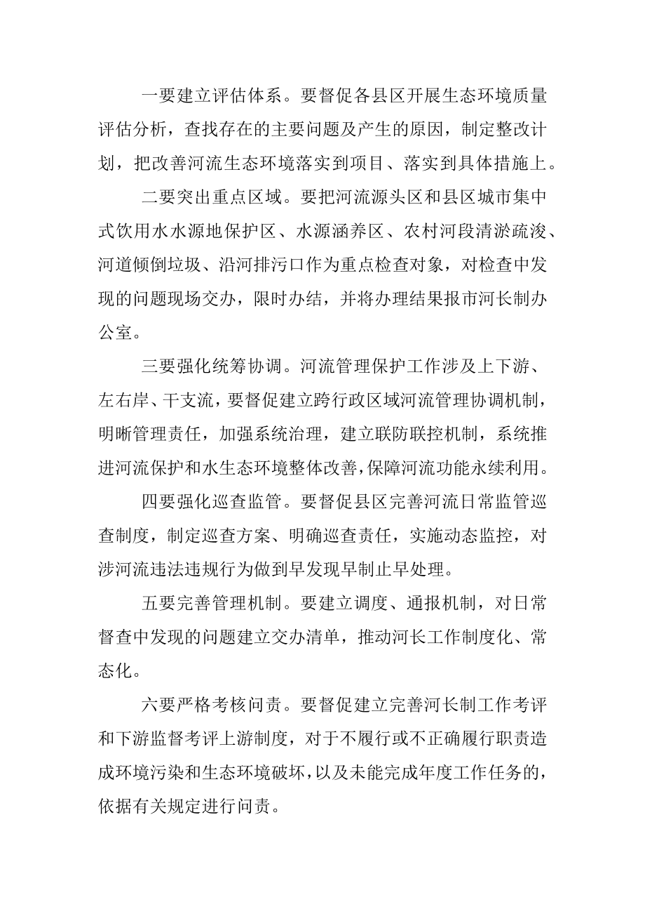 在全市河长制督查动员会上的讲话.docx_第3页