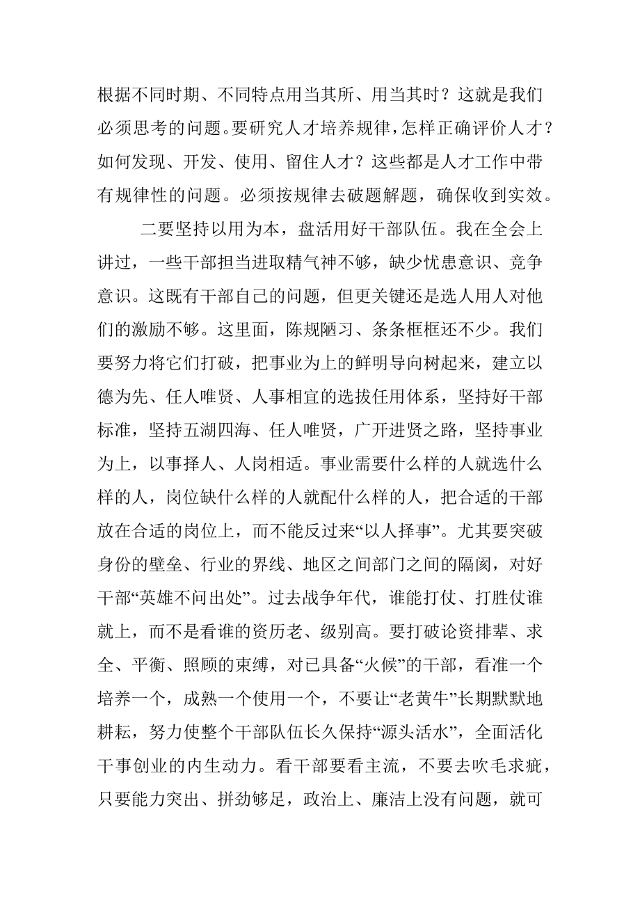 在全市组织工作暨加强基层党组织建设工作会议上的讲话.docx_第2页