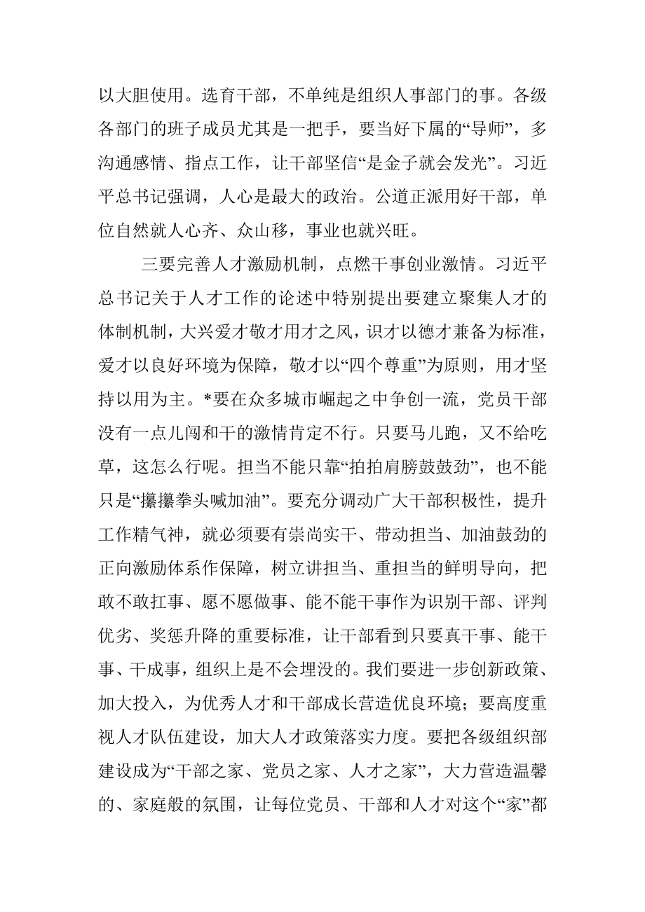 在全市组织工作暨加强基层党组织建设工作会议上的讲话.docx_第3页