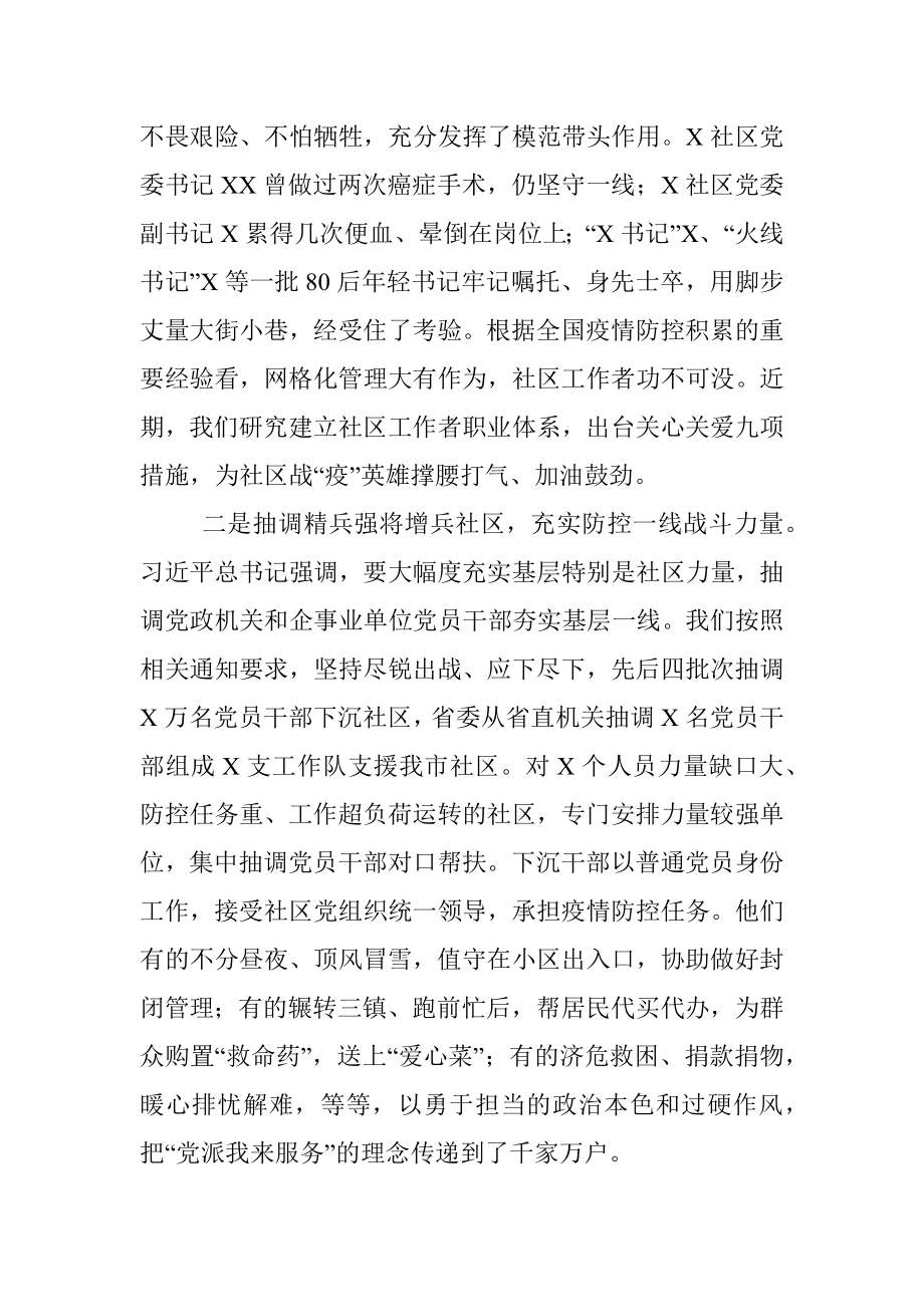 X市疫情防控典型经验总结汇报材料.docx_第2页