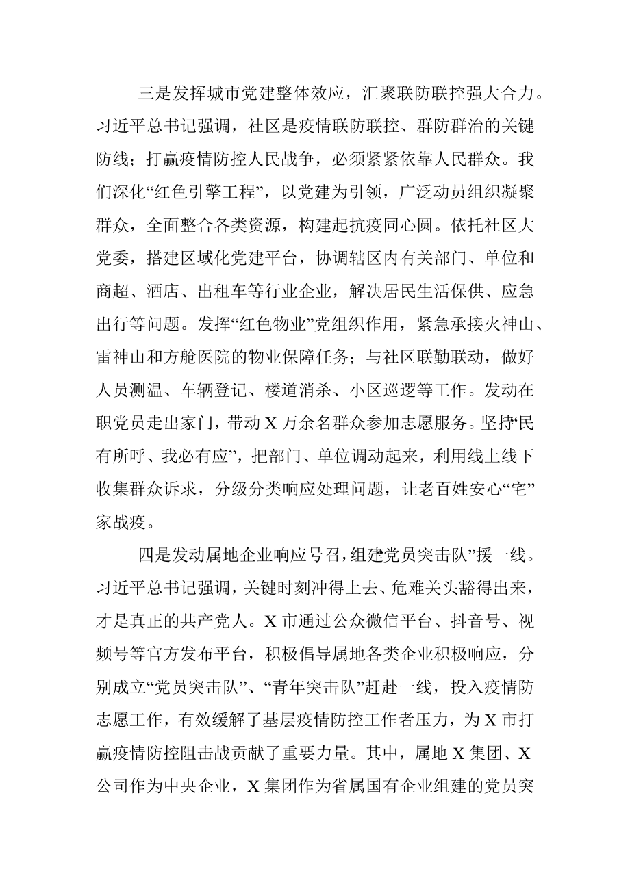 X市疫情防控典型经验总结汇报材料.docx_第3页