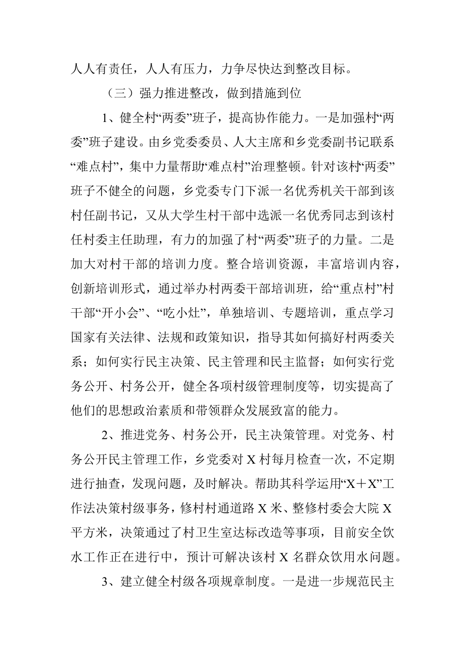 区后进村整顿情况汇报.docx_第2页