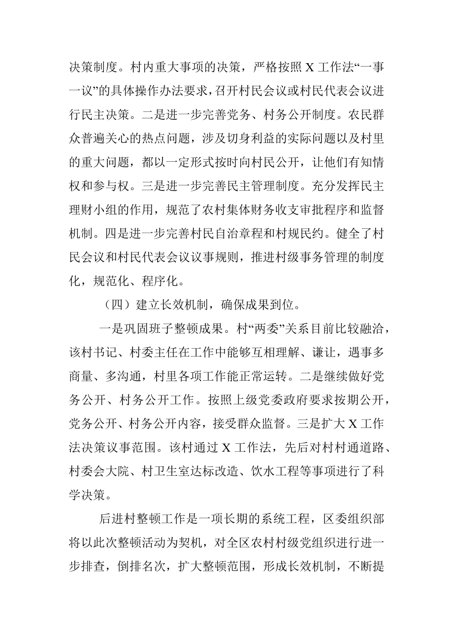 区后进村整顿情况汇报.docx_第3页