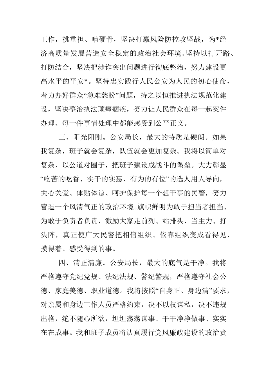 新任公安局长任职表态发言.docx_第2页